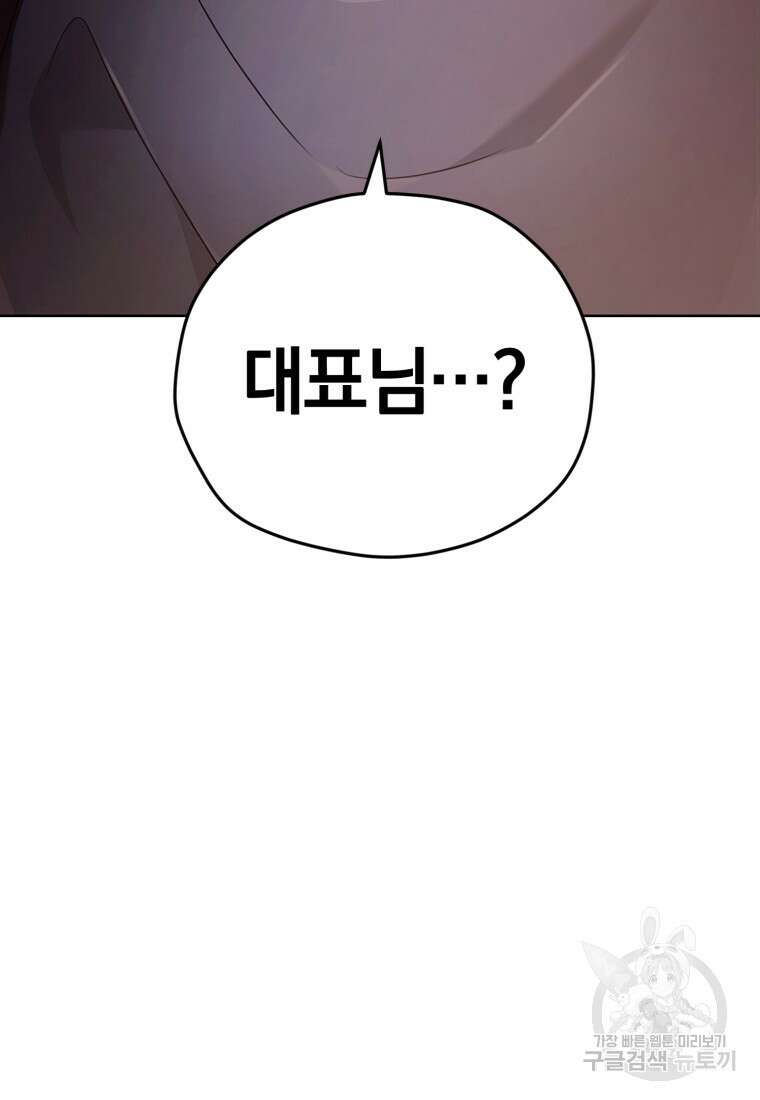 너, 내가 스타로 띄워줄게! 1화 27