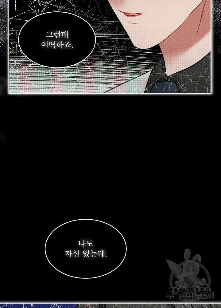 엘리베이터 안에서 8화 5