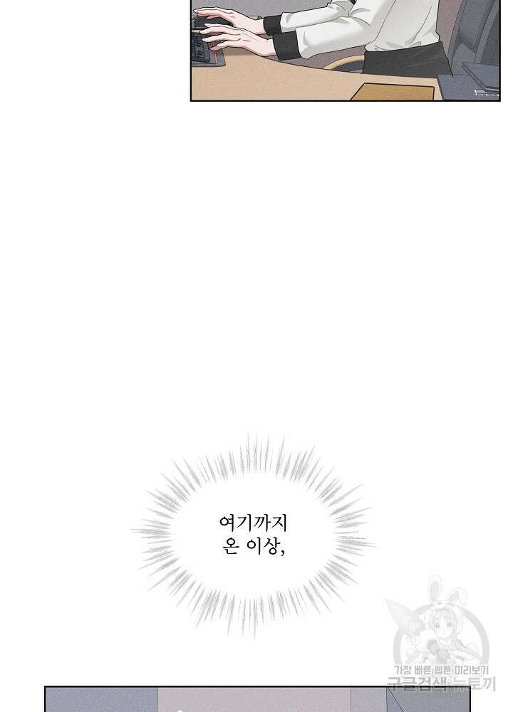 엘리베이터 안에서 8화 11