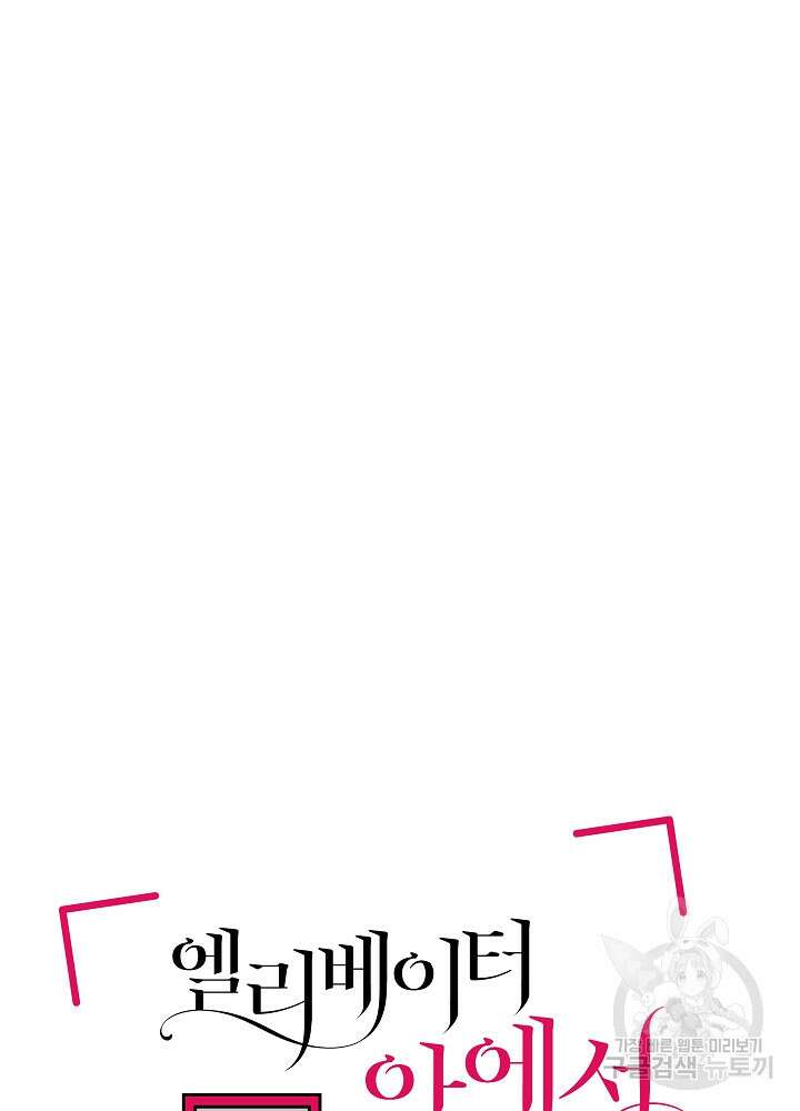 엘리베이터 안에서 8화 14