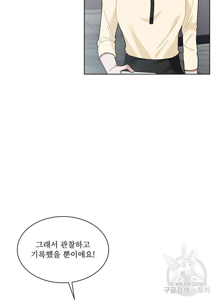 엘리베이터 안에서 11화 5