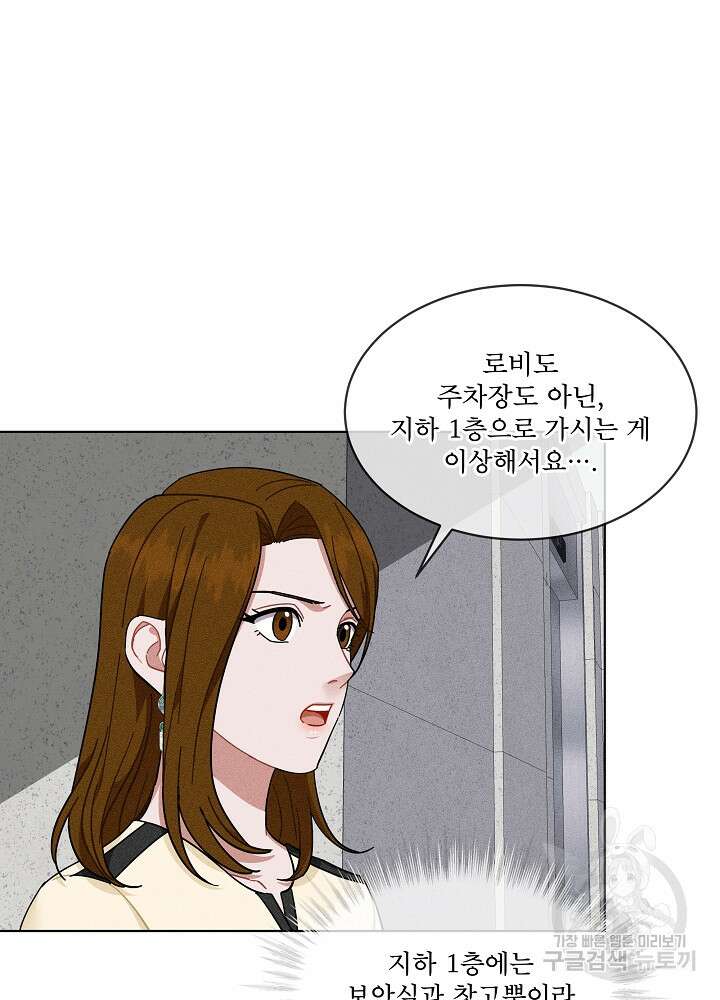 엘리베이터 안에서 11화 8