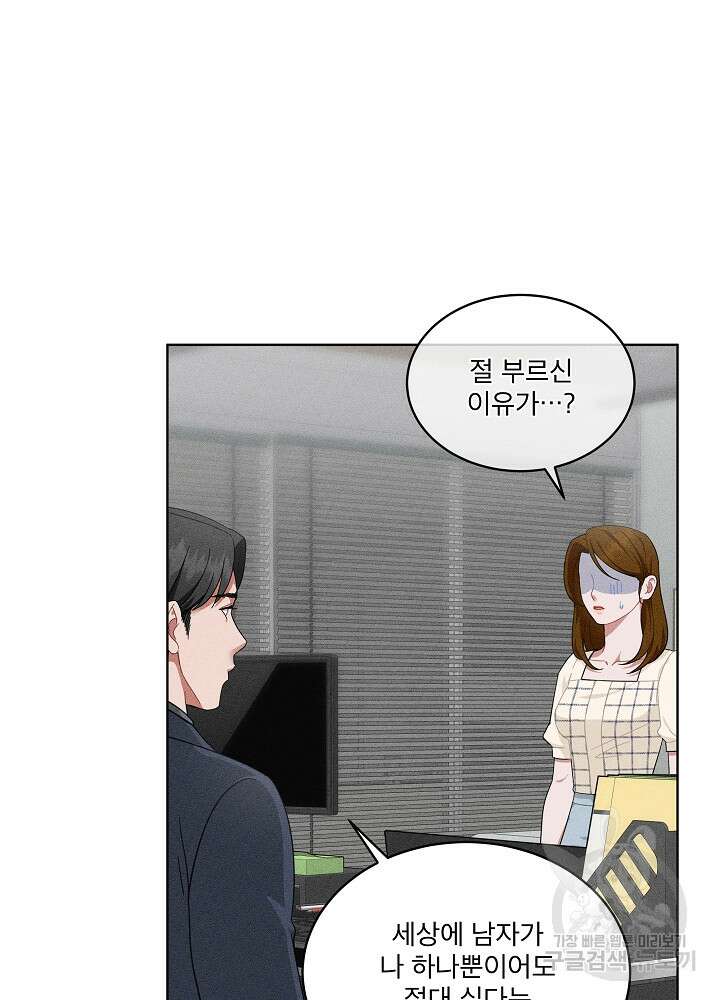 엘리베이터 안에서 16화 4