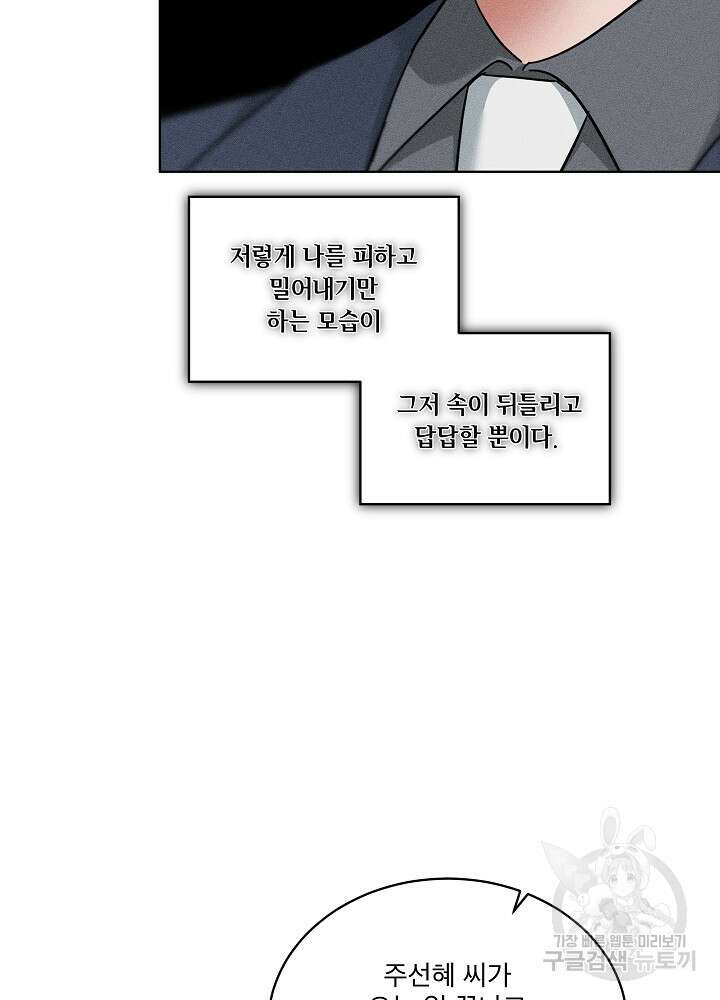 엘리베이터 안에서 16화 11