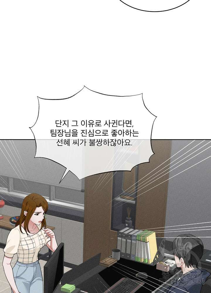 엘리베이터 안에서 16화 20