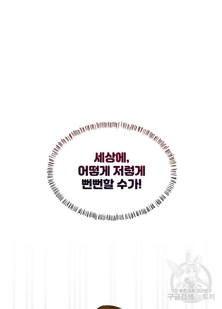 엘리베이터 안에서 16화 22