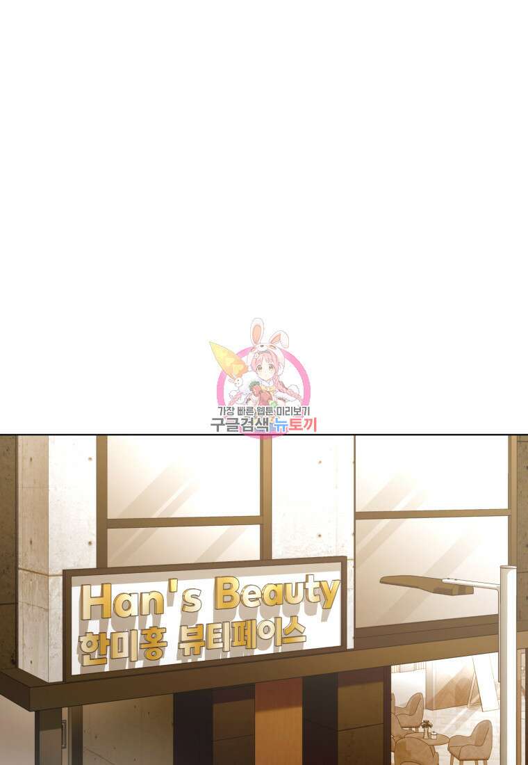 너, 내가 스타로 띄워줄게! 18화 1