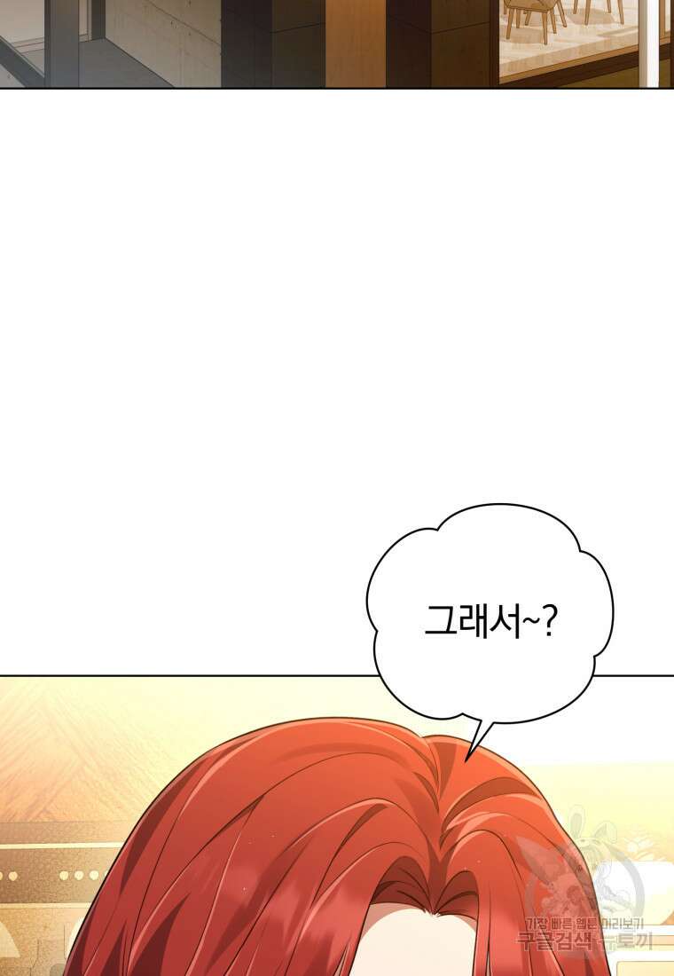 너, 내가 스타로 띄워줄게! 18화 2