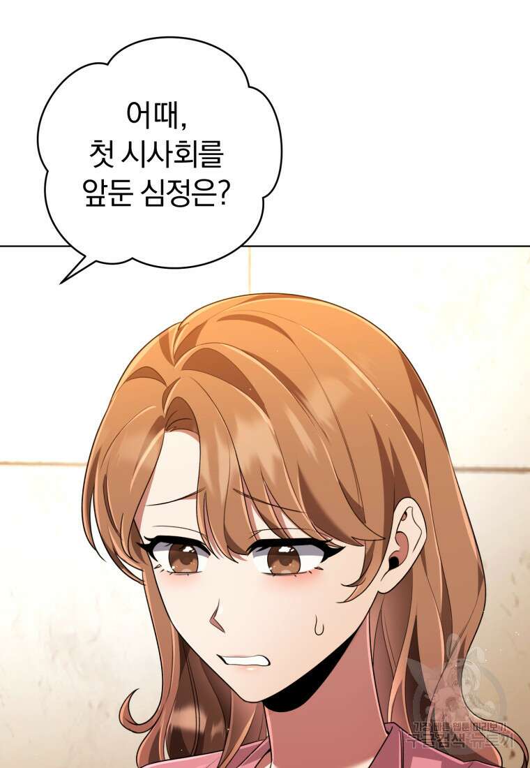 너, 내가 스타로 띄워줄게! 18화 4