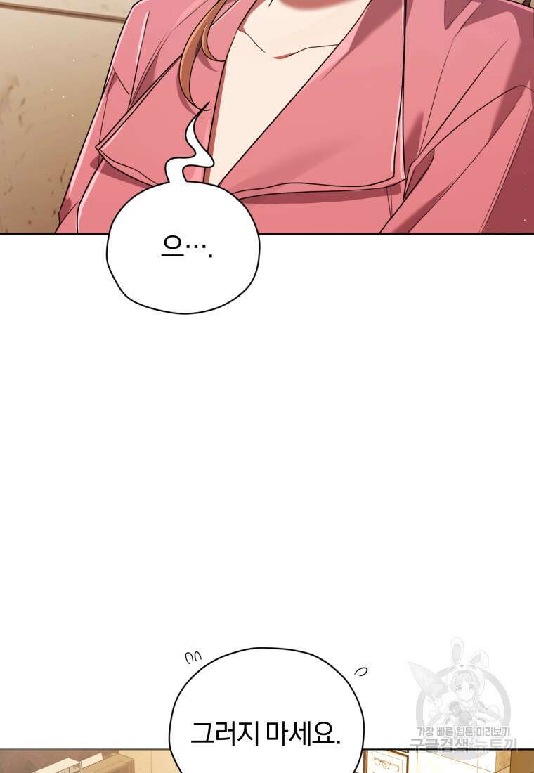 너, 내가 스타로 띄워줄게! 18화 5