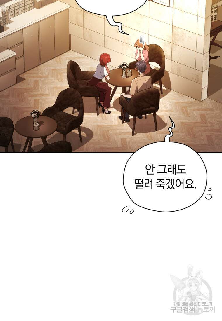 너, 내가 스타로 띄워줄게! 18화 6