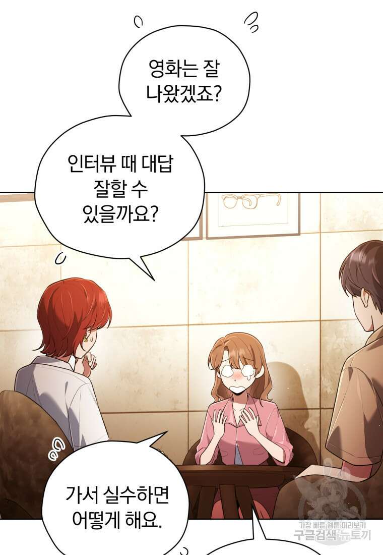 너, 내가 스타로 띄워줄게! 18화 7
