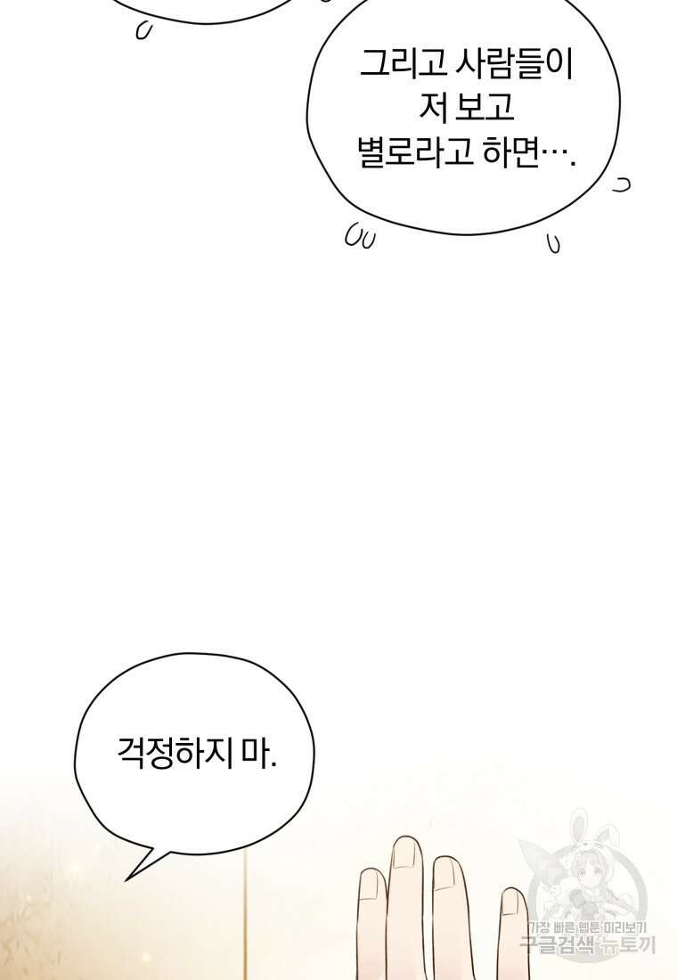 너, 내가 스타로 띄워줄게! 18화 8