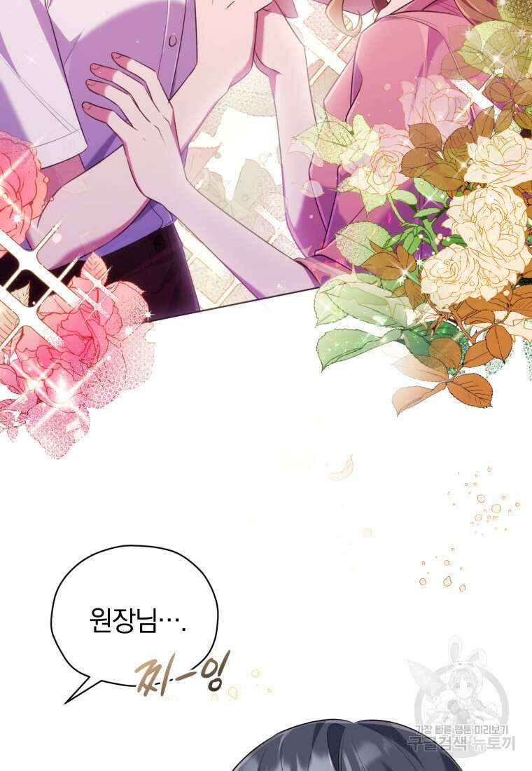 너, 내가 스타로 띄워줄게! 18화 11