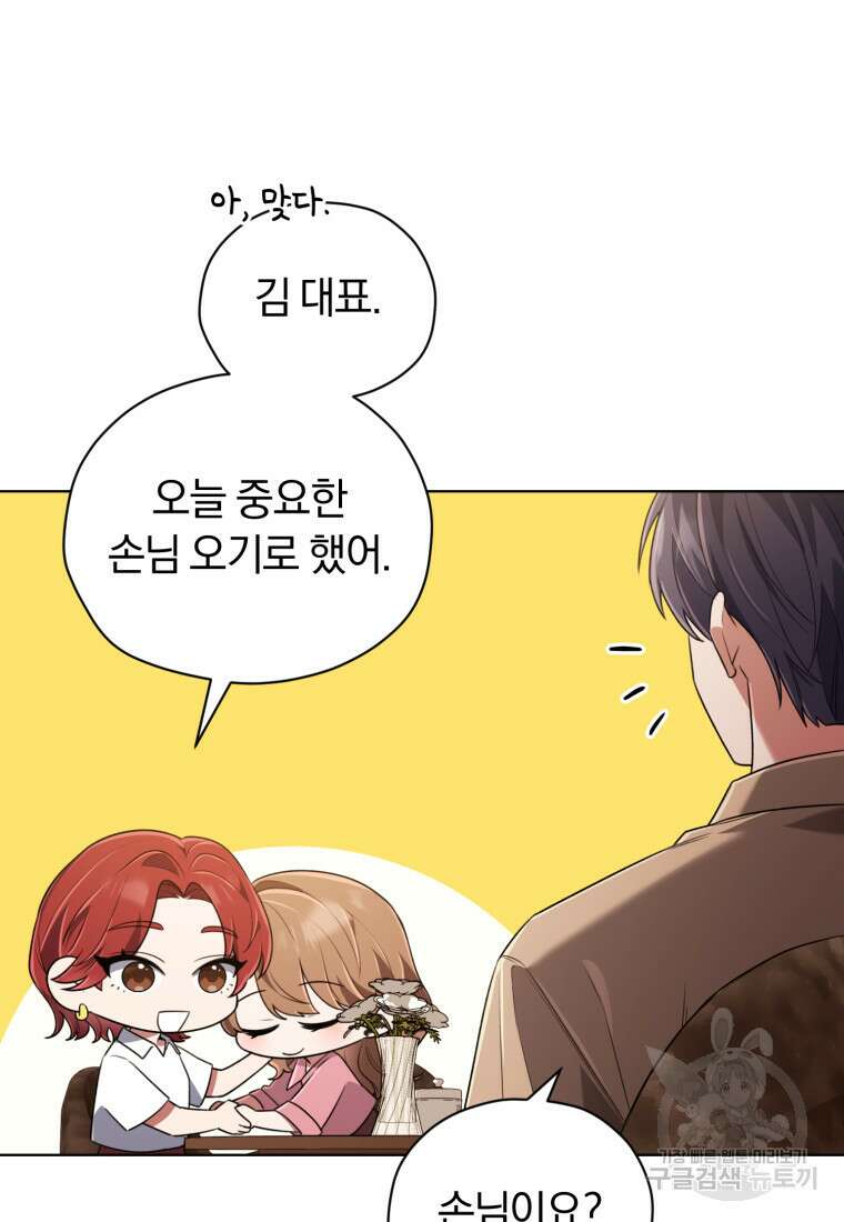 너, 내가 스타로 띄워줄게! 18화 13