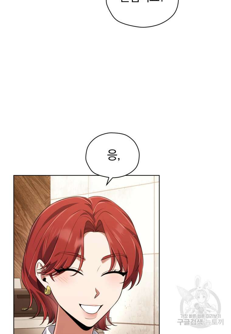 너, 내가 스타로 띄워줄게! 18화 14
