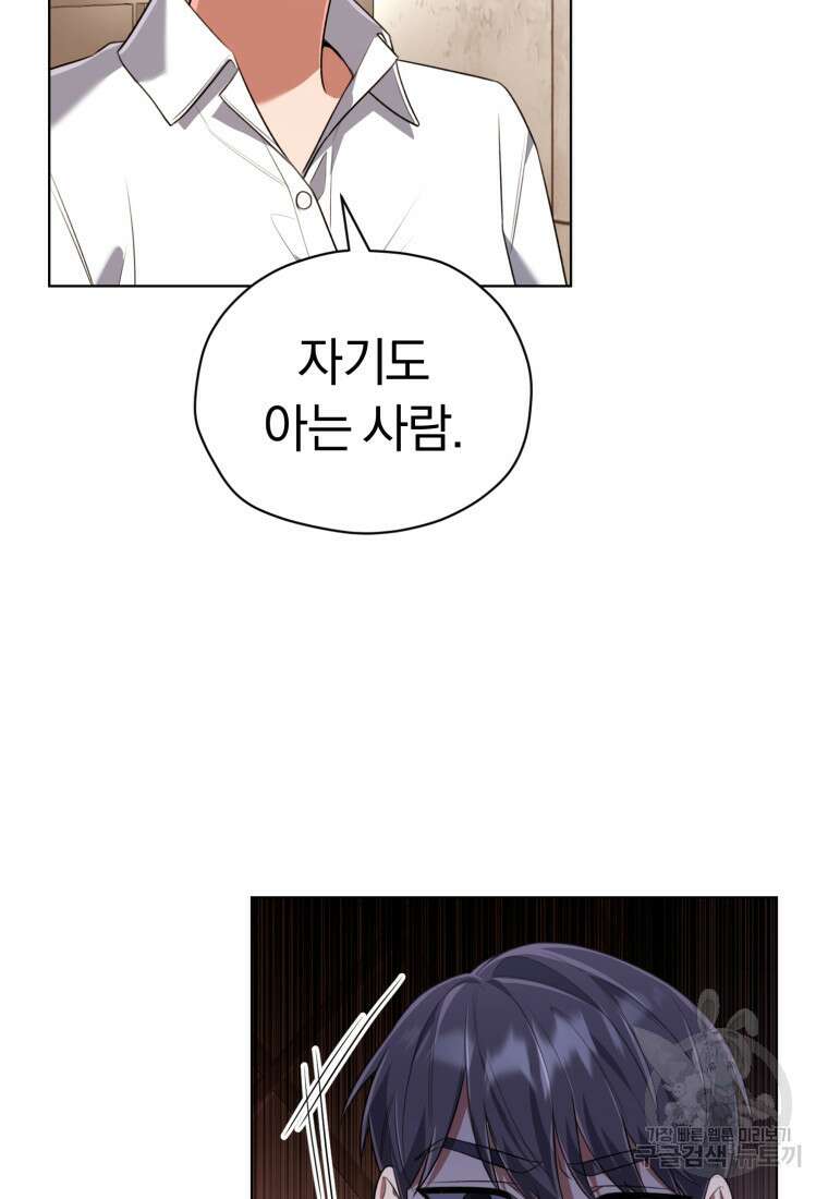 너, 내가 스타로 띄워줄게! 18화 15