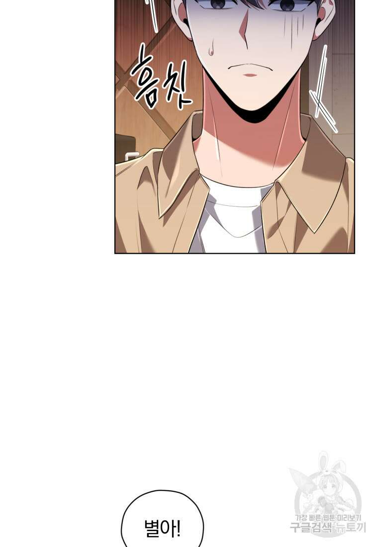 너, 내가 스타로 띄워줄게! 18화 16