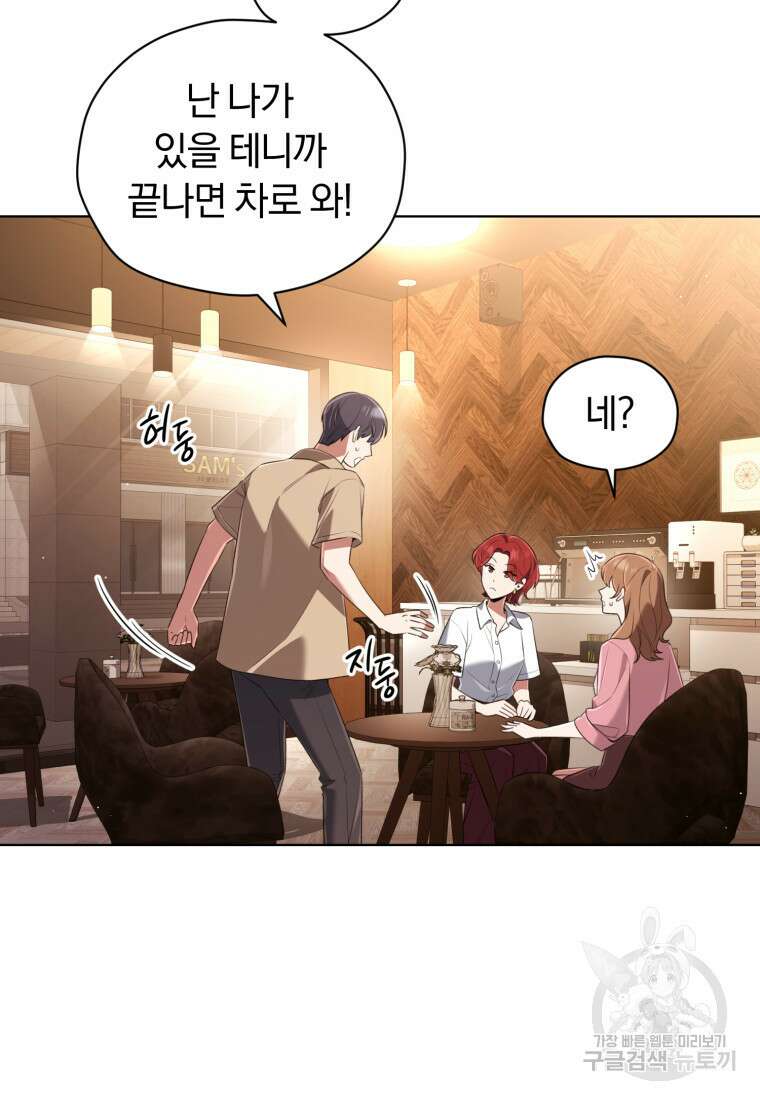 너, 내가 스타로 띄워줄게! 18화 17