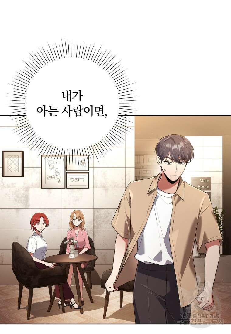 너, 내가 스타로 띄워줄게! 18화 18