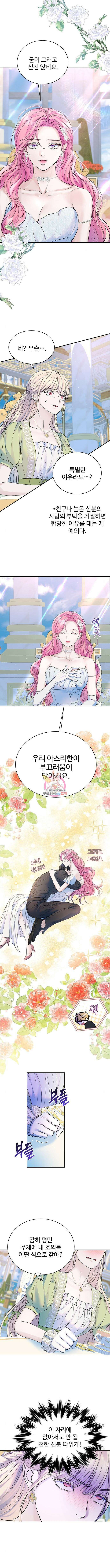 시한부인 줄 알았어요! 55화 1
