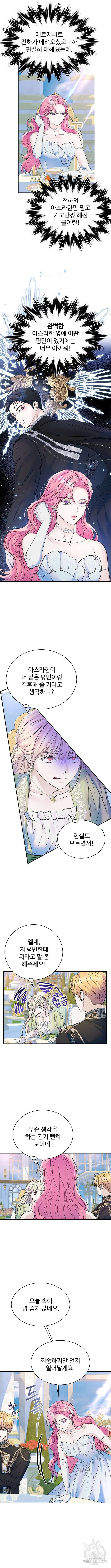 시한부인 줄 알았어요! 55화 2