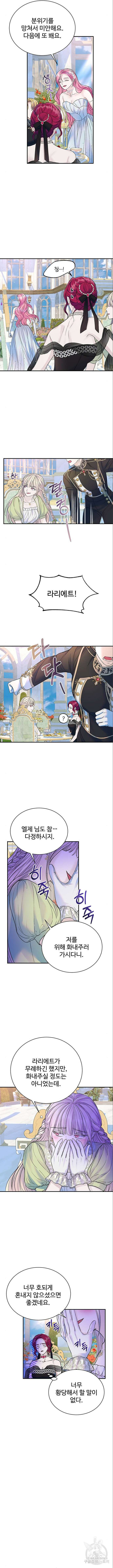 시한부인 줄 알았어요! 55화 3