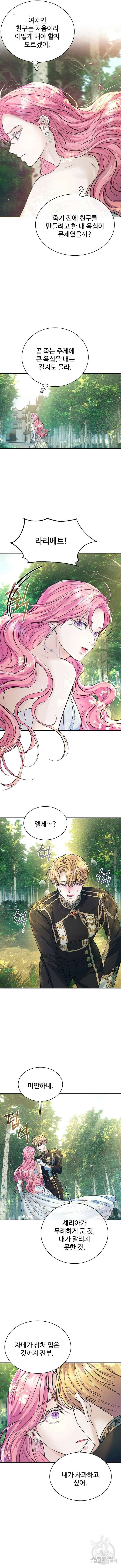 시한부인 줄 알았어요! 55화 5