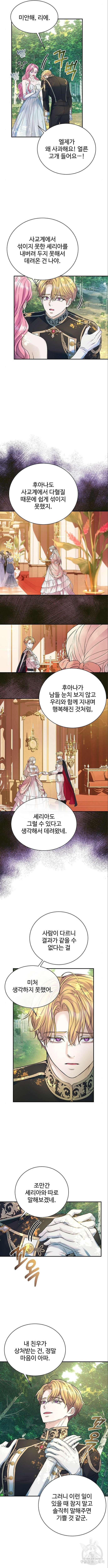 시한부인 줄 알았어요! 55화 6