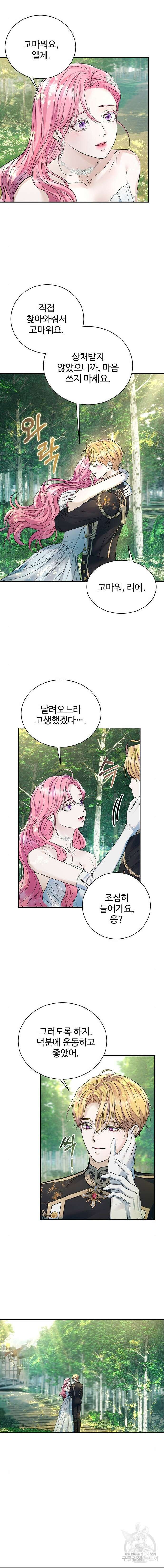 시한부인 줄 알았어요! 55화 7