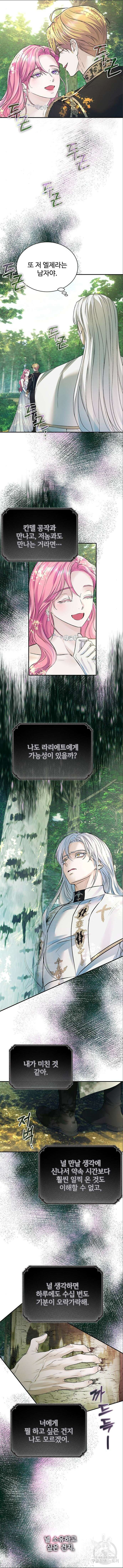 시한부인 줄 알았어요! 55화 8