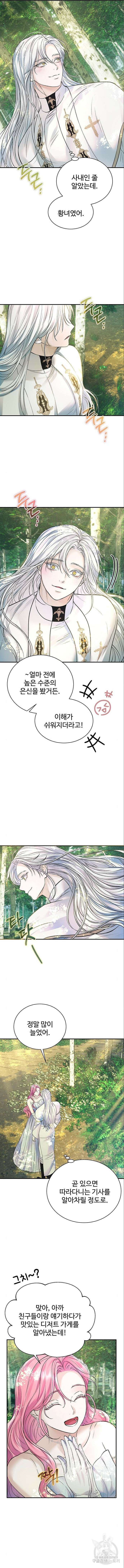 시한부인 줄 알았어요! 55화 10