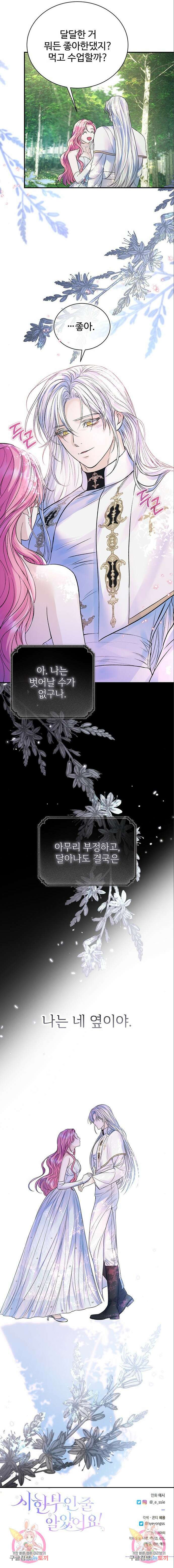 시한부인 줄 알았어요! 55화 11