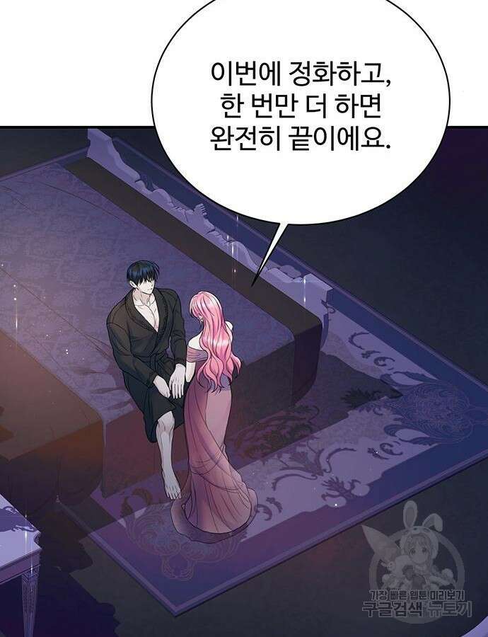 시한부인 줄 알았어요! 56화 2