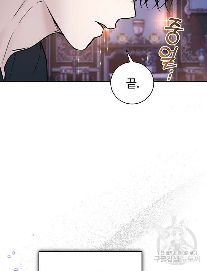 시한부인 줄 알았어요! 56화 4