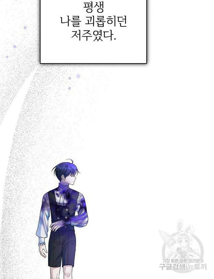 시한부인 줄 알았어요! 56화 5