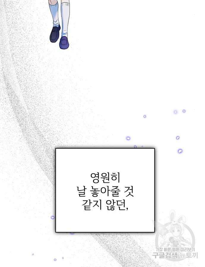 시한부인 줄 알았어요! 56화 6