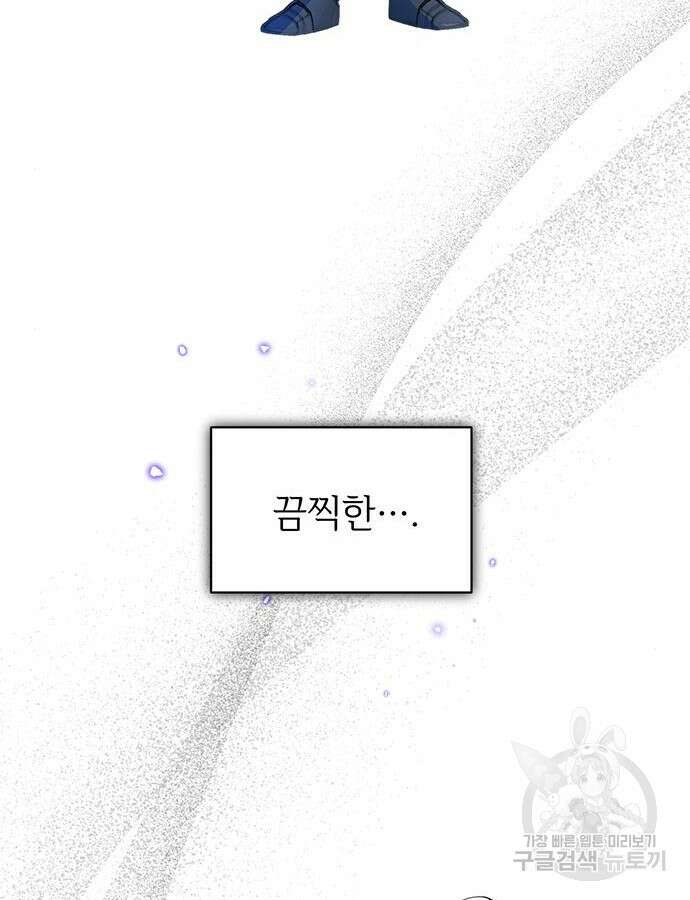 시한부인 줄 알았어요! 56화 8