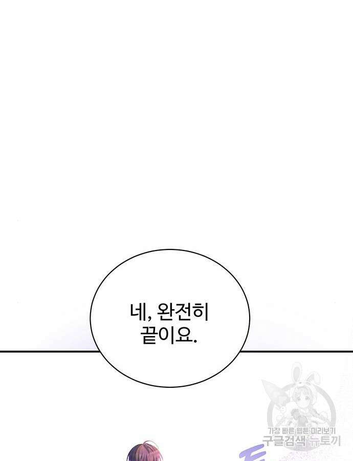 시한부인 줄 알았어요! 56화 12