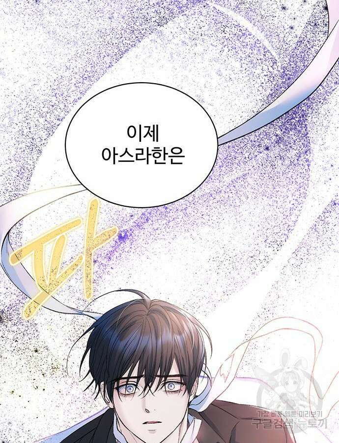 시한부인 줄 알았어요! 56화 14