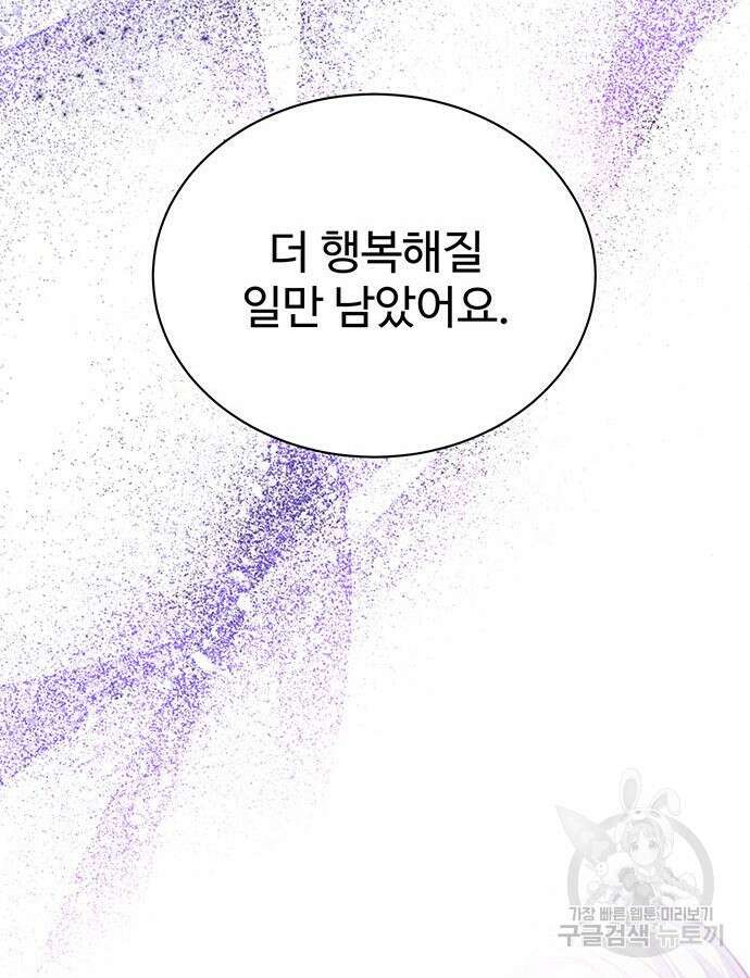 시한부인 줄 알았어요! 56화 16