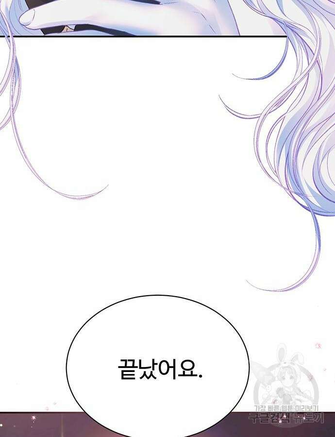 시한부인 줄 알았어요! 56화 18
