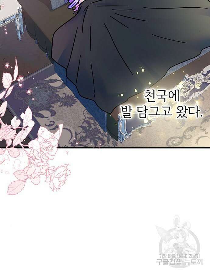 시한부인 줄 알았어요! 56화 31