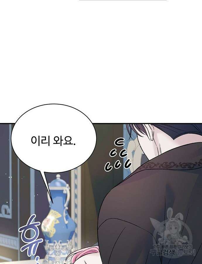 시한부인 줄 알았어요! 56화 33