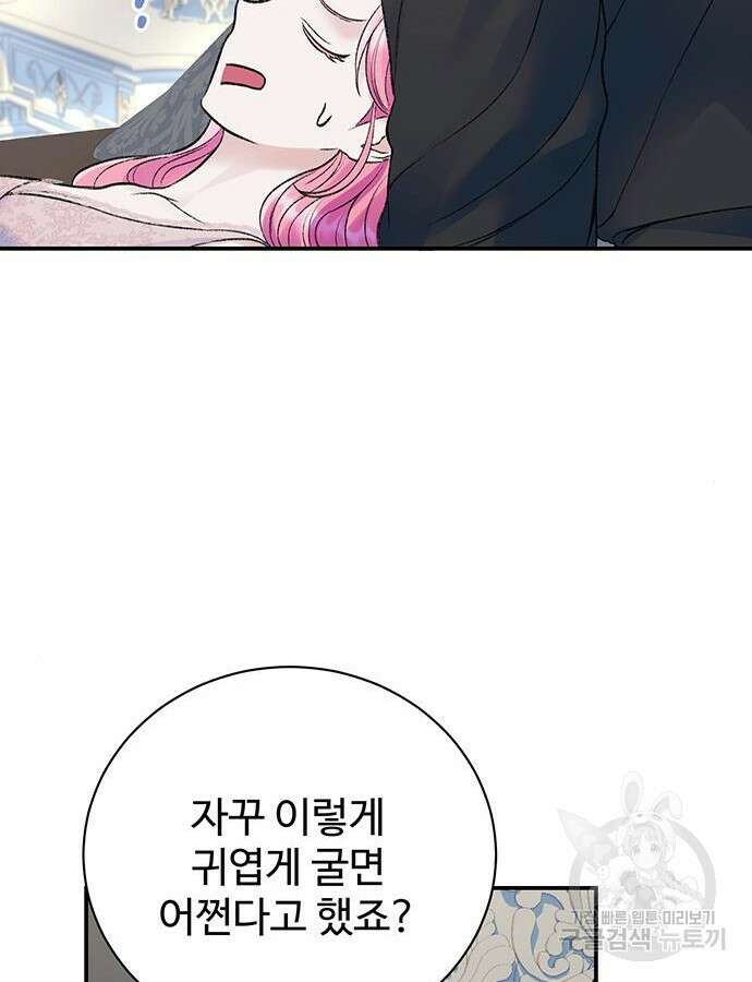 시한부인 줄 알았어요! 56화 34
