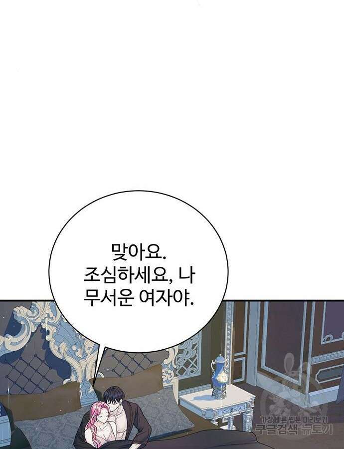 시한부인 줄 알았어요! 56화 37