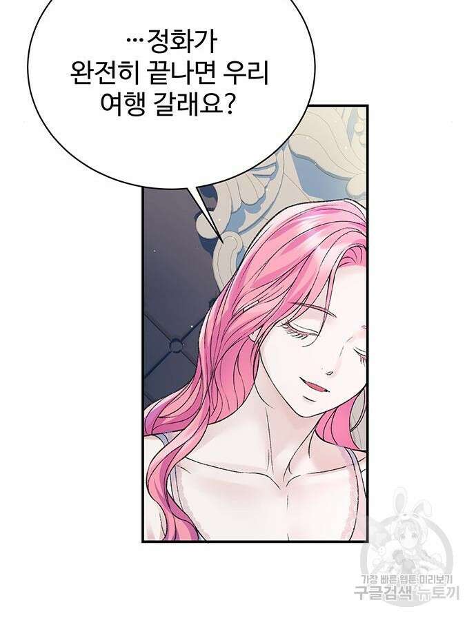 시한부인 줄 알았어요! 56화 40