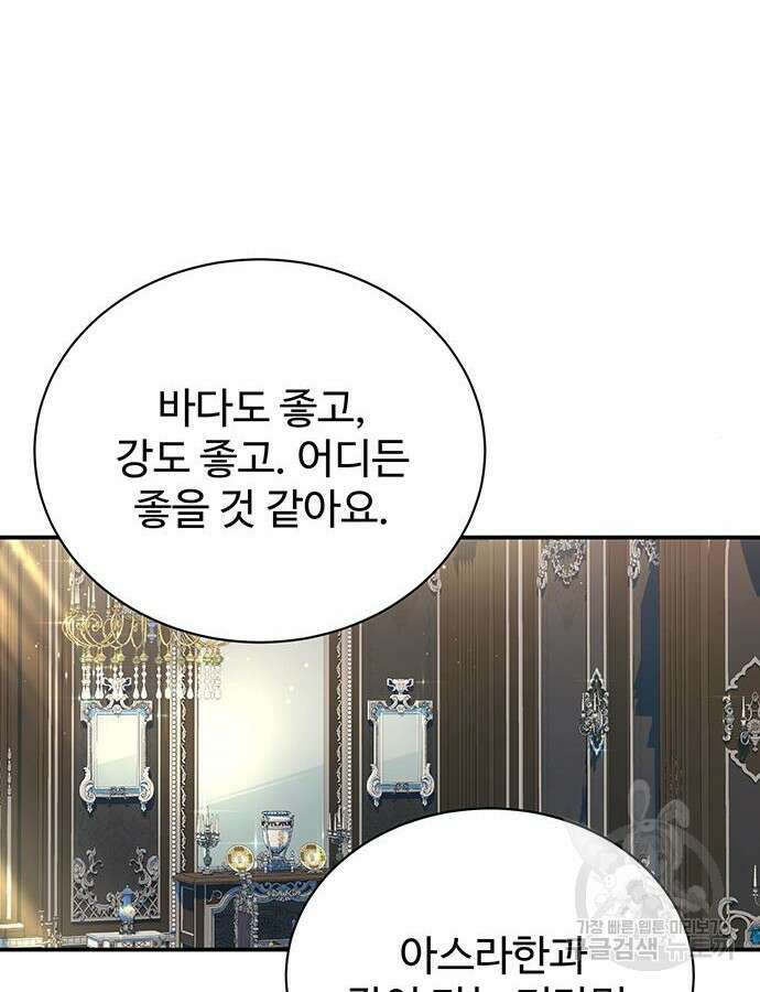 시한부인 줄 알았어요! 56화 41