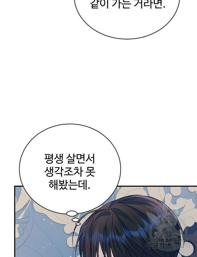 시한부인 줄 알았어요! 56화 42