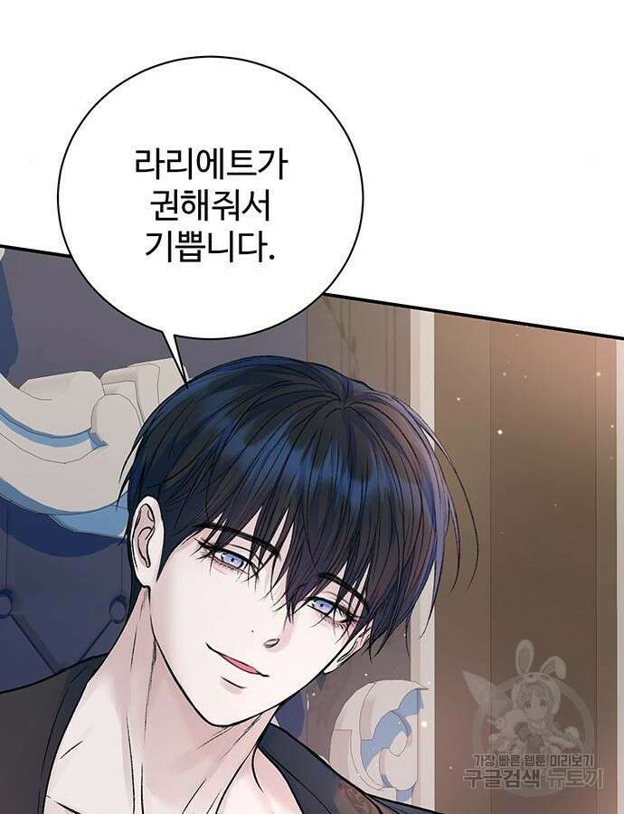 시한부인 줄 알았어요! 56화 48